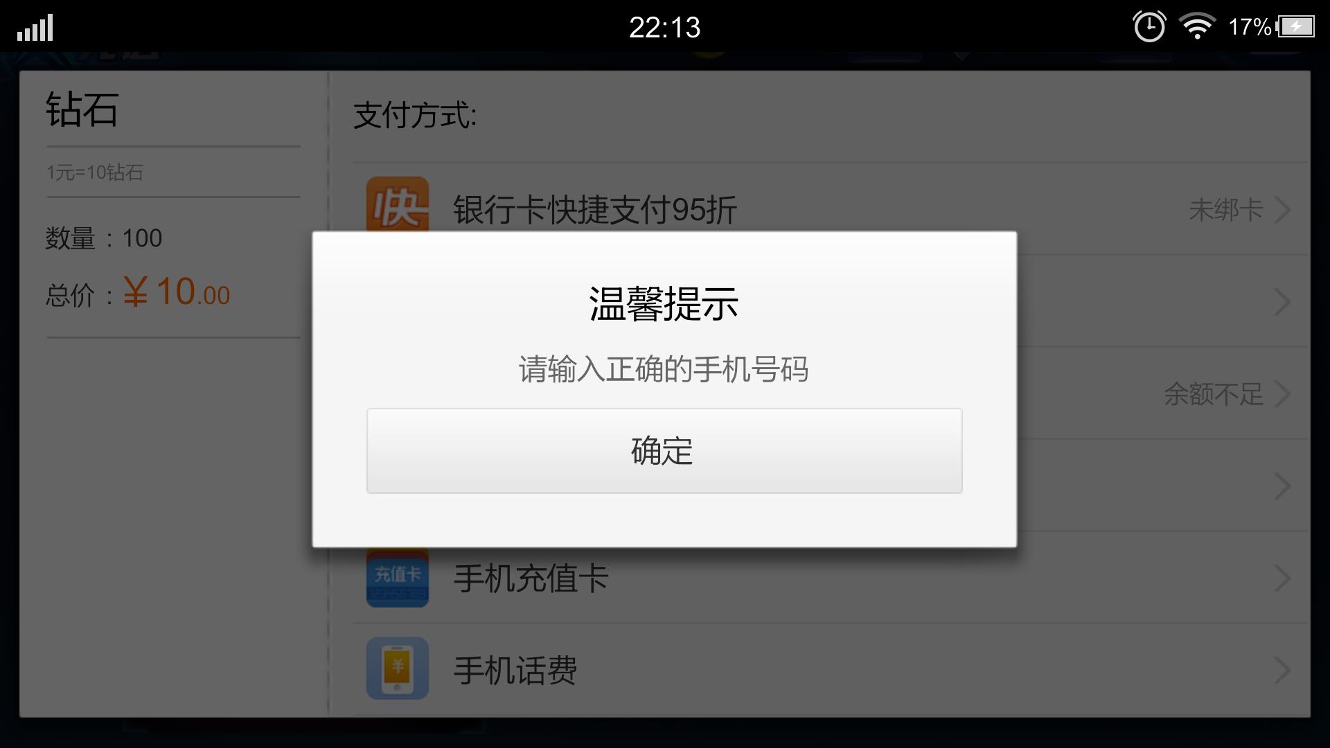 《妖之食肆》充值失败解决办法