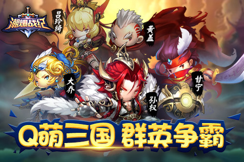 《潮爆战纪》官服和渠道服怎么选择