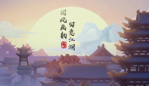 《剑网3:指尖江湖》收费吗