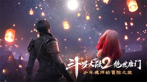 《斗罗大陆2绝世唐门》手游进不去解决方法