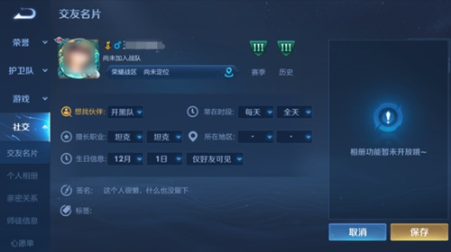 《王者荣耀》生日设置在哪里