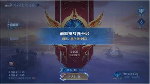 王者荣耀巅峰挑战赛开启时间_王者荣耀巅峰挑战赛什么时候开启