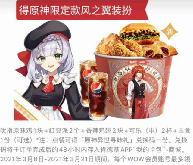 《原神》肯德基兑换码尚未开启是怎么回事