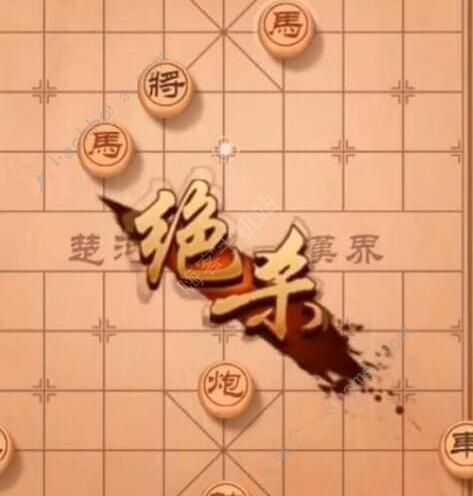 《天天象棋》残局挑战219期怎么走