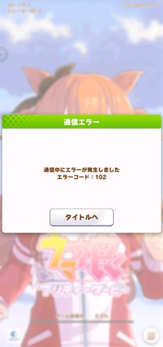 《赛马娘》进不去怎么办