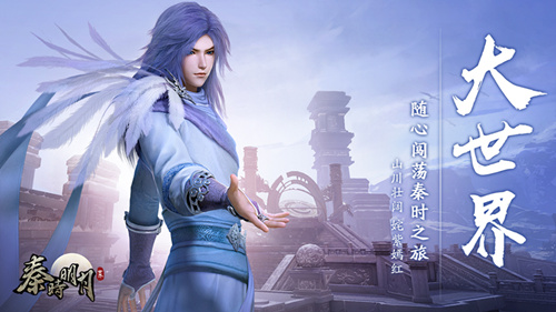 《秦时明月世界》手游怎么下载
