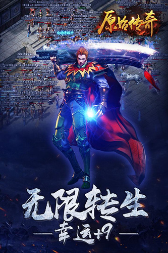 《原始传奇》哪个平台福利最好