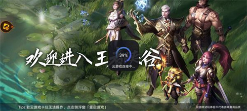 《王者荣耀》云游戏配置要求高吗