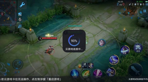 《王者荣耀》云游戏卡住无法操作怎么解决