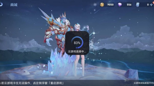 《王者荣耀》云游戏连接中提示怎么办