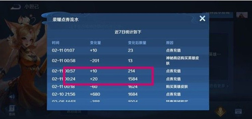 《王者荣耀》点券流水打不开怎么办