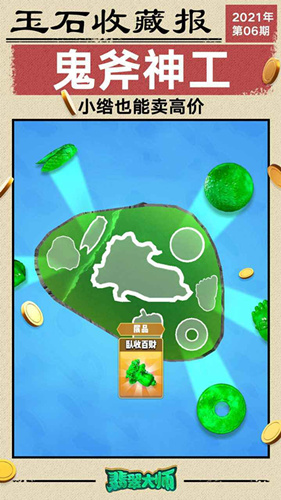 《翡翠大师》游戏入口