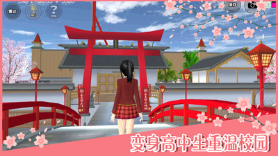 《樱花校园模拟器》新年版怎么更新