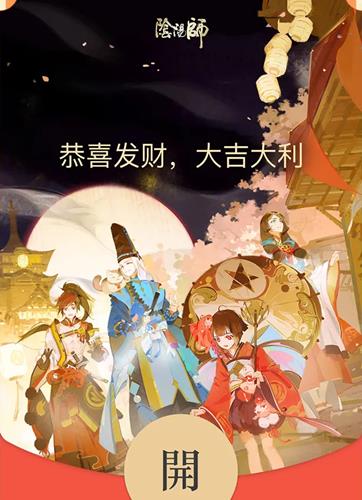 《阴阳师》新年专属微信红包封面获取教程