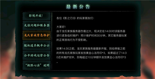 《影之刃3》为什么重连不上去了