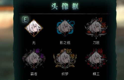 《影之刃3》头像框怎么更换