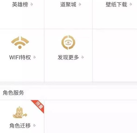 《王者荣耀》微信区可以转到QQ区吗