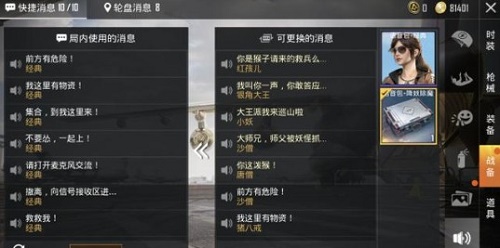 《和平精英》杨幂语音包在哪下载