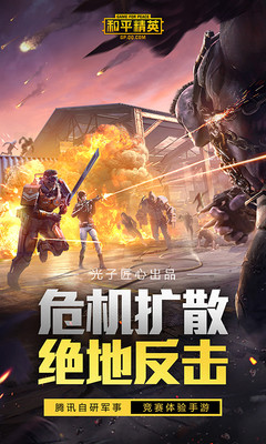 《和平精英》谁是内鬼怎么下载
