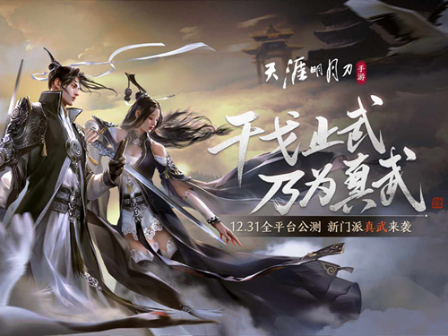 《天涯明月刀》手游襄州地图什么时候出