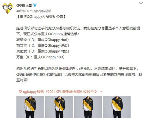 《王者荣耀》2021QG挂牌选手有哪些