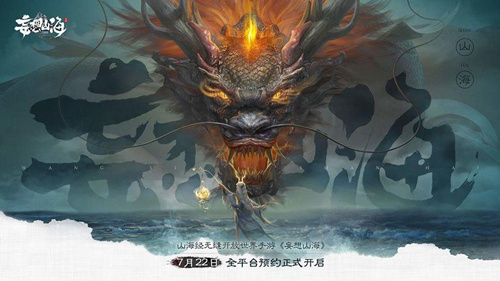 《妄想山海》红名下线能躲避惩罚吗