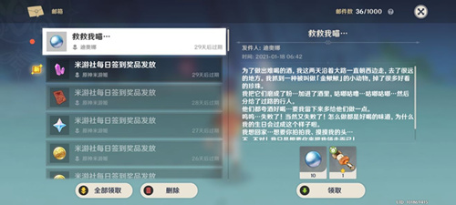 《原神》救救我喵邮件是什么