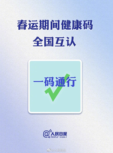2021春运健康码有啥用