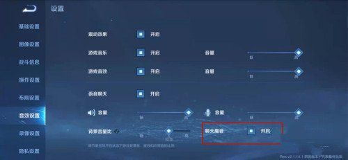 《王者荣耀》魔音系统怎么开