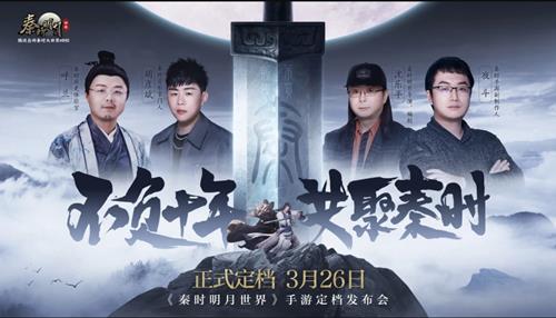 《秦时明月世界》手游什么时候上线