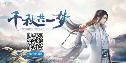 《一梦江湖》三周年资料片如何预约