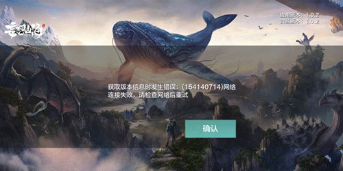 《妄想山海》URL配置错误怎么回事