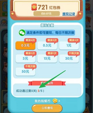 《一起来捉宠》30元能提现吗