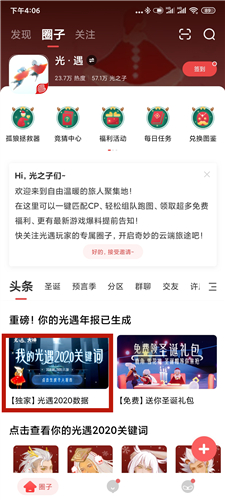 《光遇》2020个人年度报告怎么生成