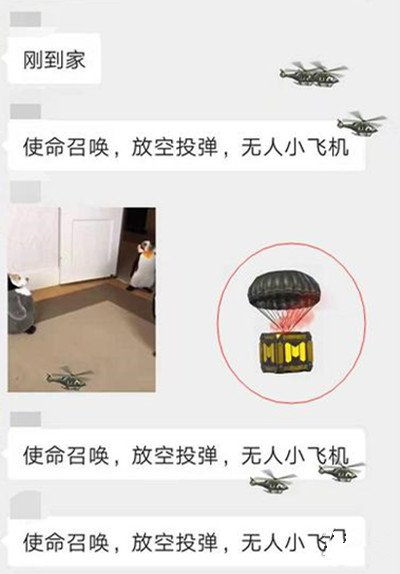 微信《使命召唤》放空投弹无人小飞机什么意思