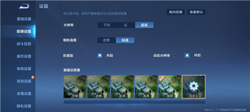 《王者荣耀》动态分辨率要不要开