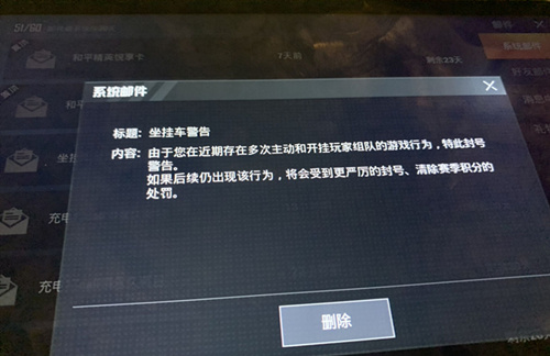 《和平精英》收到安全警告邮件怎么解决