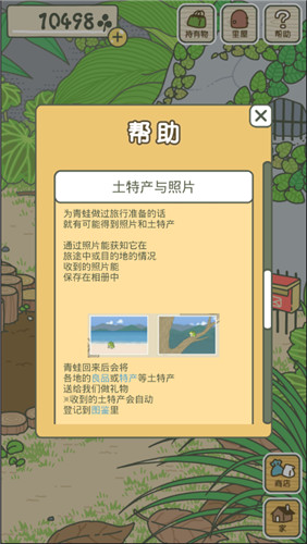 《旅行青蛙中国之旅》二维码