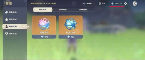 《原神》原石负数怎么回事