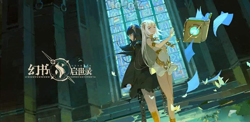 《幻书启世录》无法登录解决办法