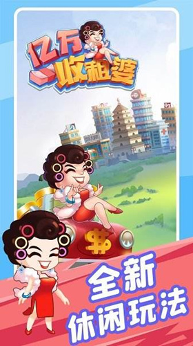 《亿万收租婆》怎么注销登录