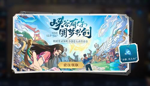 王者荣耀冷静别上头语音怎么获得_王者荣耀冷静别上头语音获取教程