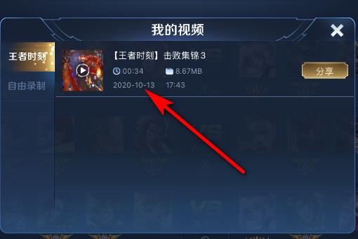 《王者荣耀》s21赛季怎么录制王者时刻