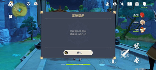 《原神》错误代码506-0怎么解决