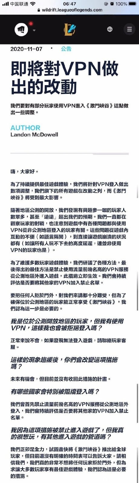 《英雄联盟》手游11号锁区拳头公告