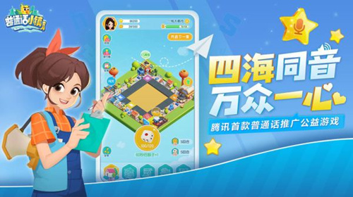 《普通话小镇》什么时候上线