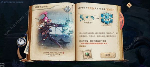 《王者荣耀》破晓之心碎片bug解决详解