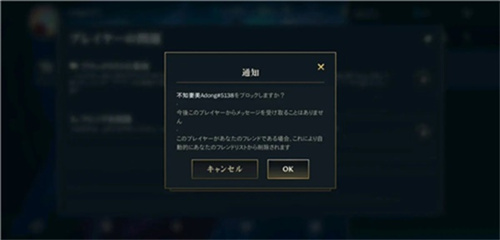 《英雄联盟》手游黑名单怎么移除