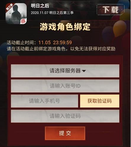《明日之后》重启狂欢夜账号绑定教程