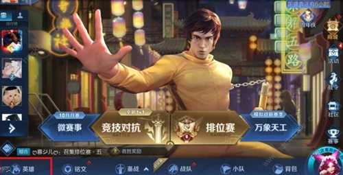 《王者荣耀》李小龙粤语语音包用不了怎么办